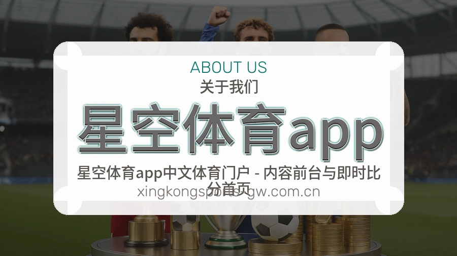 星空体育app手机端体育入口