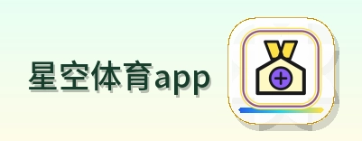 星空体育app Logo
